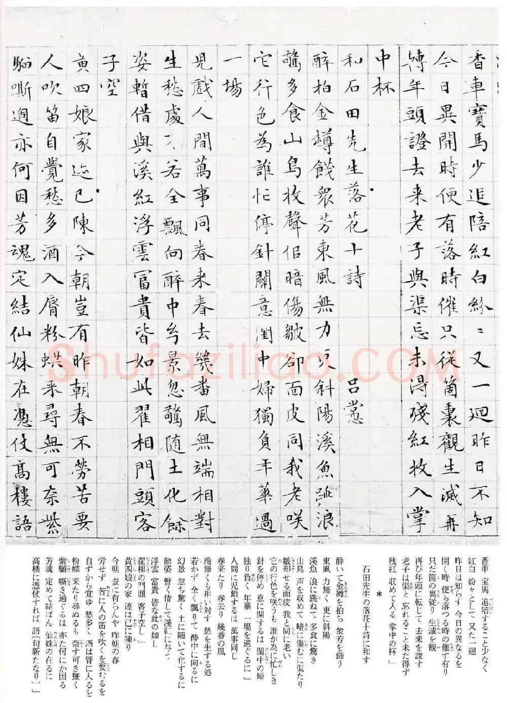 文徵明细楷落花诗十首卷日本二玄社版 | 书法名家作品鉴赏