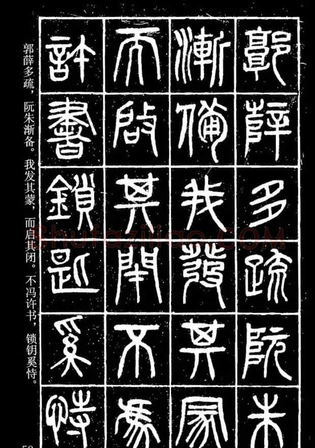 篆书字帖杨沂孙《在昔篇》 | 软笔篆书字帖