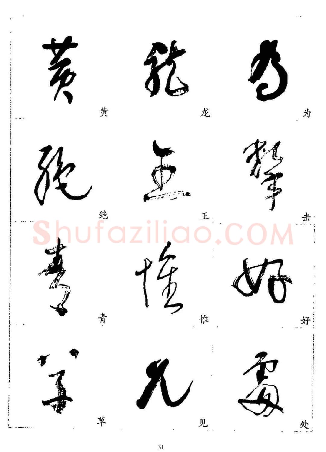 20世纪杰出书法家林散之草书字帖欣赏 | 软笔草书字帖