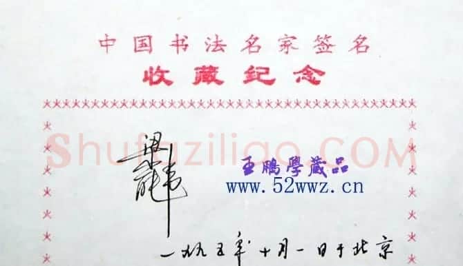 梁能伟书法艺术签名欣赏 | 书法名家作品欣赏