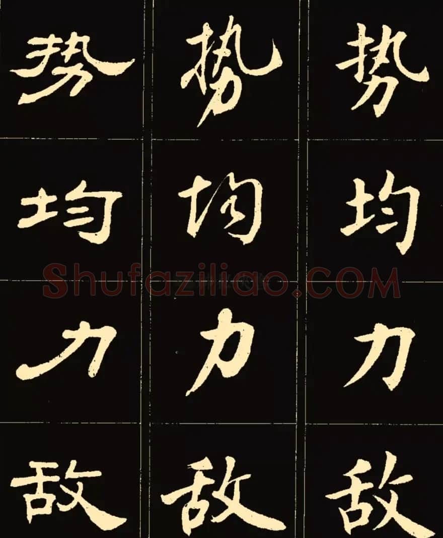 卢中南楷行隶三体成语字帖 | 软笔隶书字帖