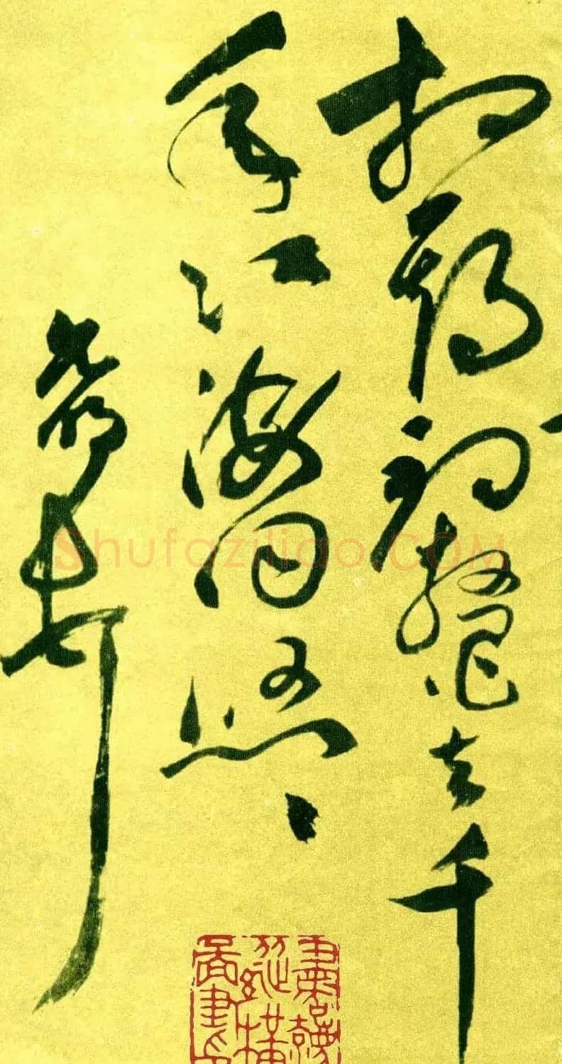 祝允明草书《济阳登太白酒楼却寄施湖州》 | 名家书法作品精选