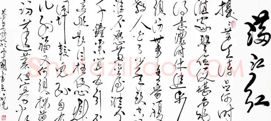 叶自力行草书法作品 | 书法作品鉴赏