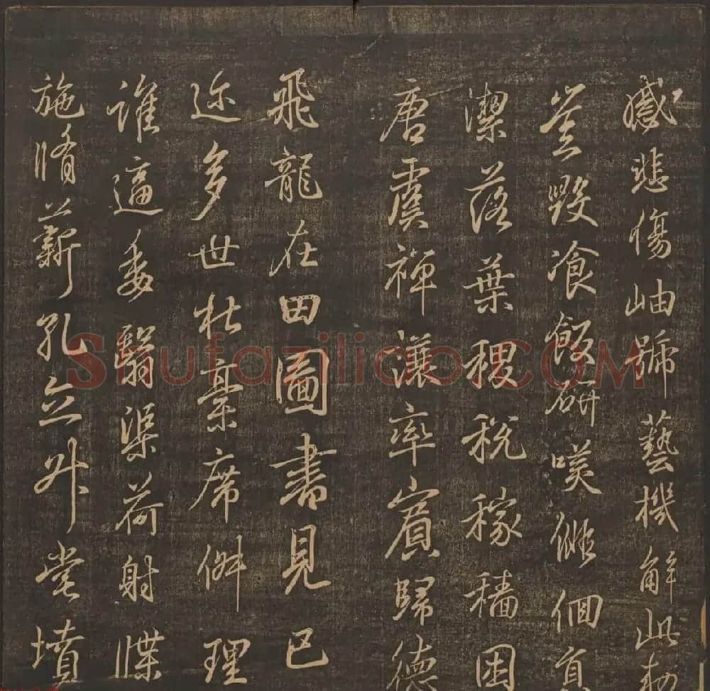 善本碑帖《郁冈斋墨妙》卷三卷四 王羲之法帖专集 | 书法碑帖