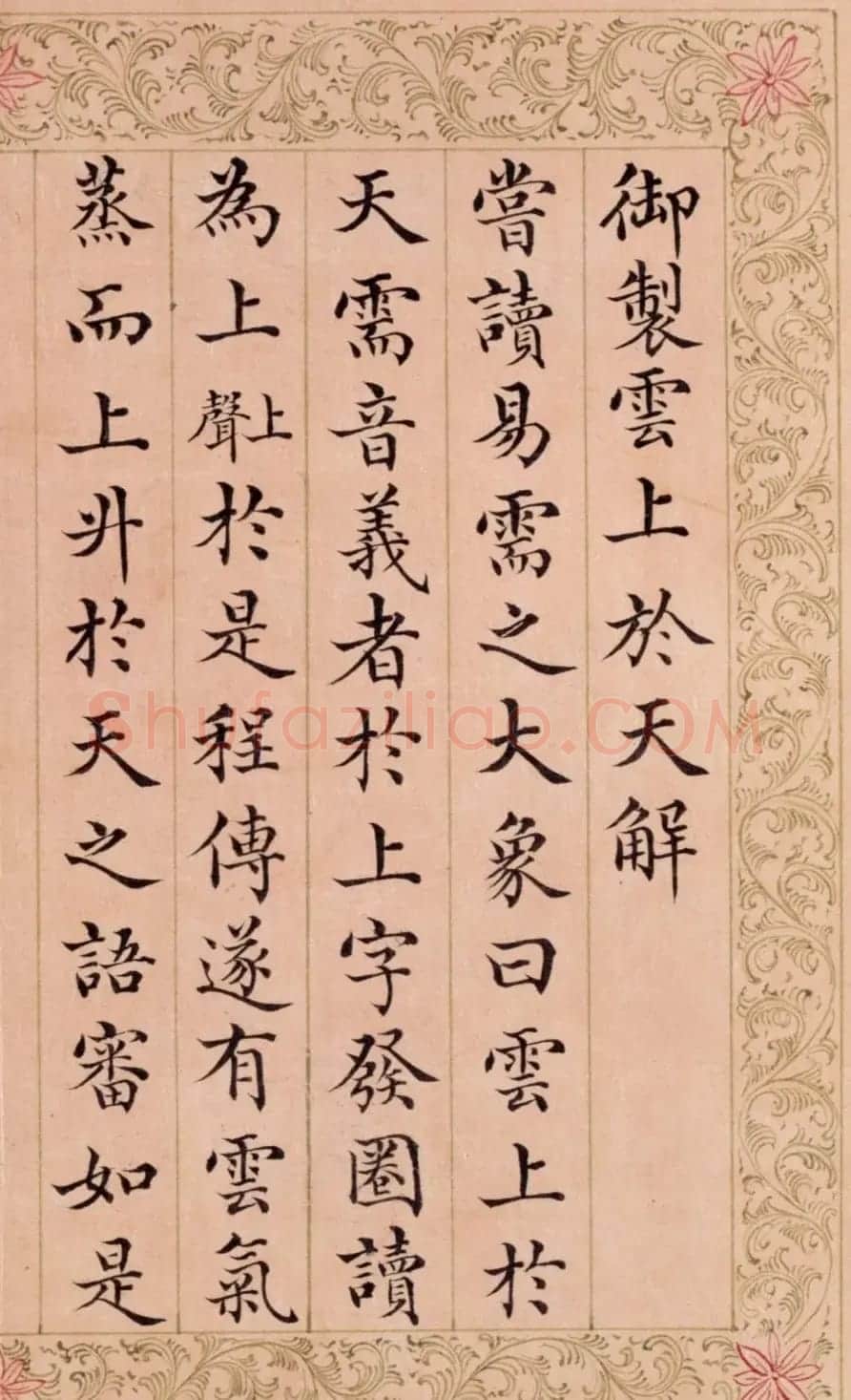 上书房总师傅周煌楷书册页欣赏 | 毛笔书法作品