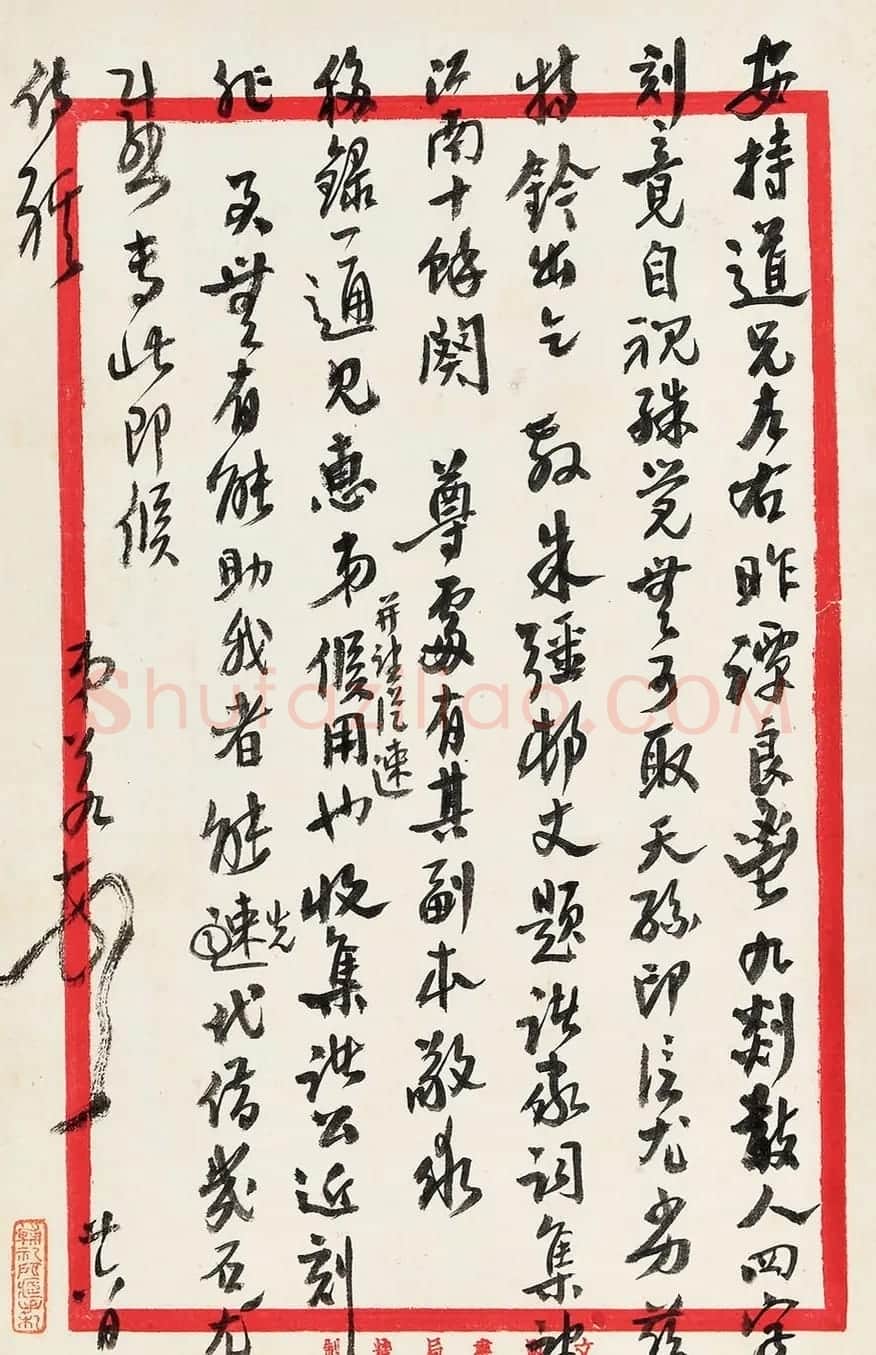 西泠印社社长沙孟海致陈巨来书札 | 名家书法作品赏析