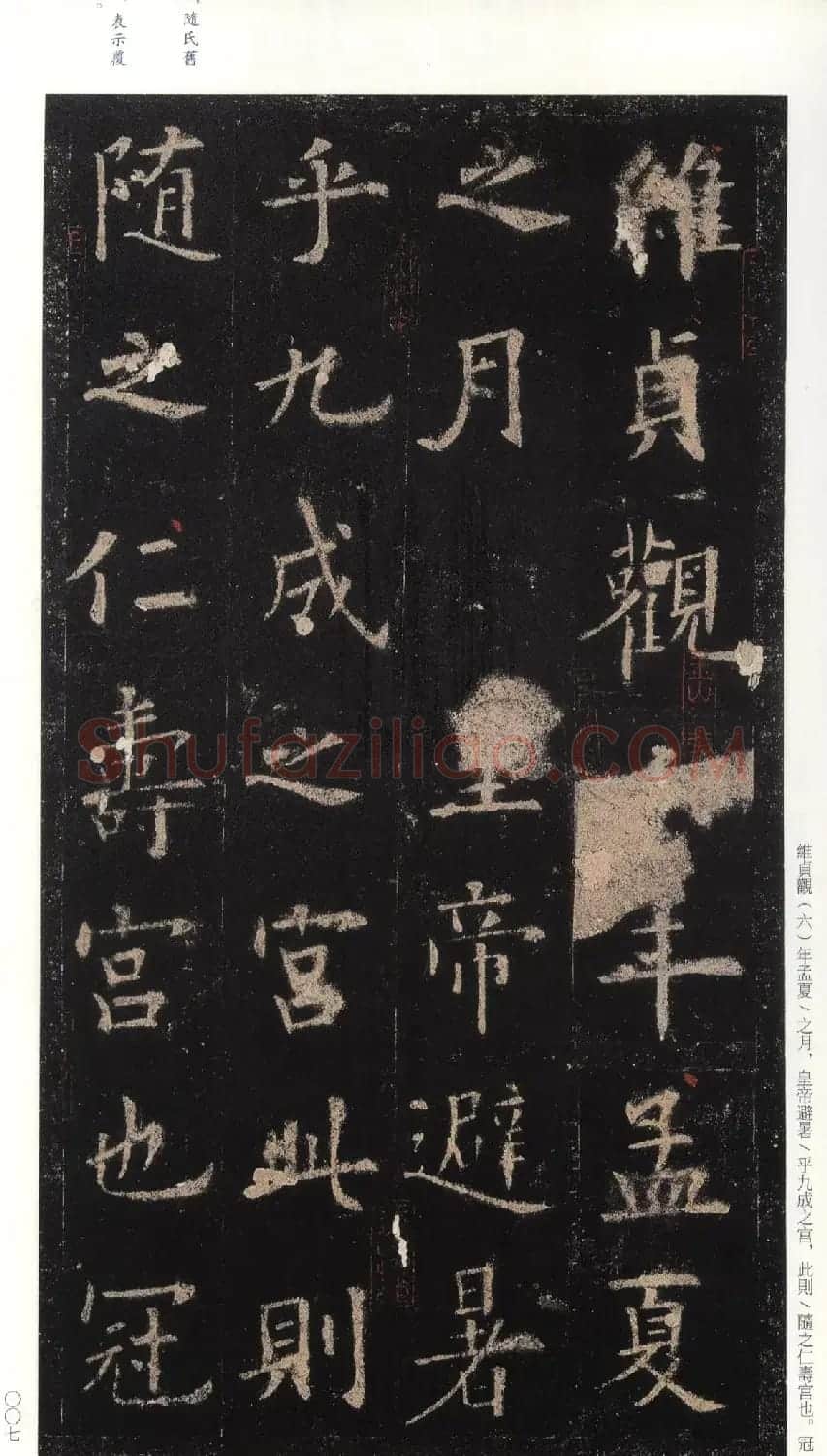 欧阳询75岁楷书《九成宫碑》玉山草堂本 | 软笔楷书字帖