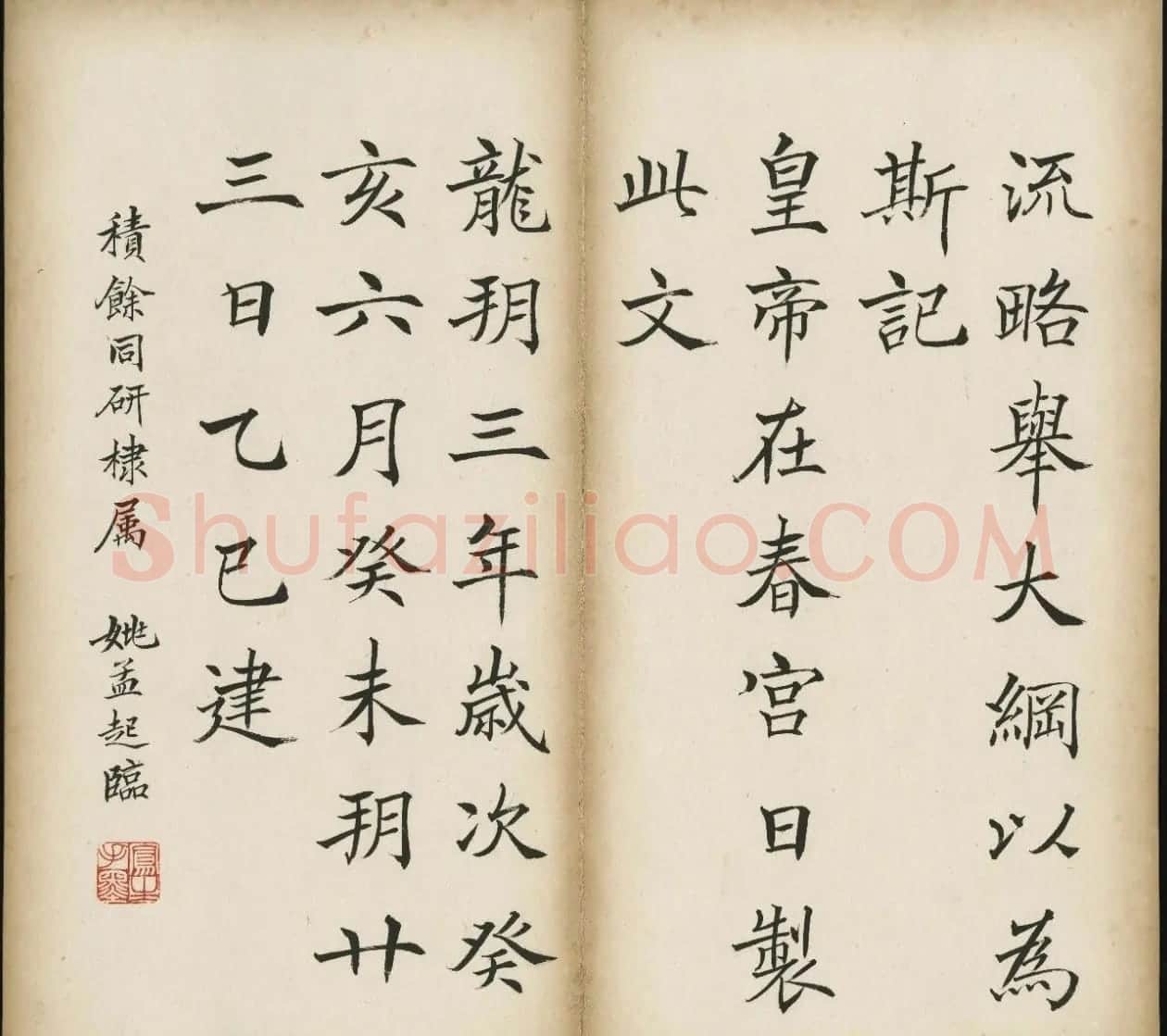 姚孟起楷书《三藏圣教序记》 | 软笔楷书字帖
