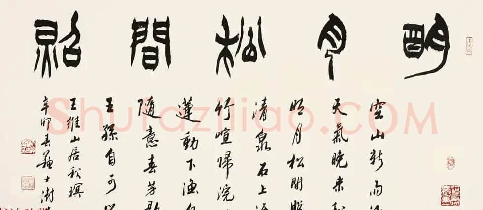 中国书协主席苏士澍篆书作品欣赏 | 毛笔书法作品