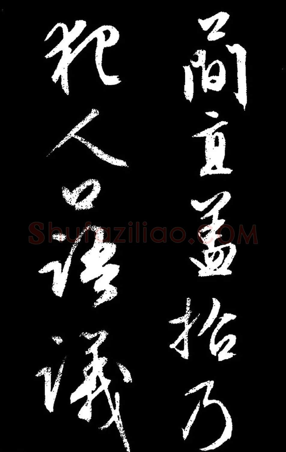 文徵明行草书《过庭复语十节卷》高清大图 | 软笔草书字帖
