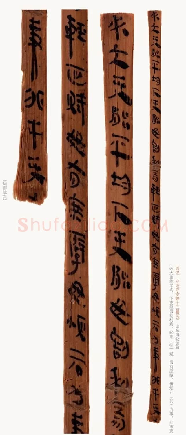 汉简墨书《银雀山汉墓竹简》彩色图版 | 书法作品精选