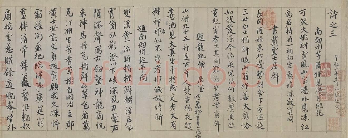 蔡襄行书自书诗卷 | 故宫书法类藏品