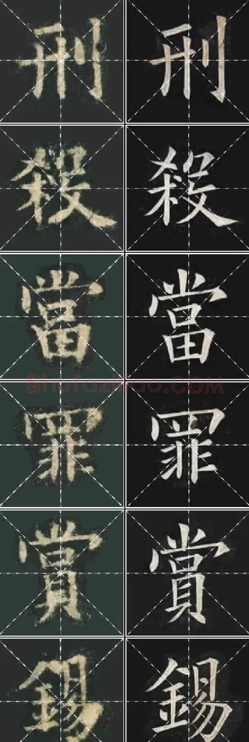 《欧楷九成宫》姚孟起临本与李琪藏本对照字帖 | 毛笔楷书字帖