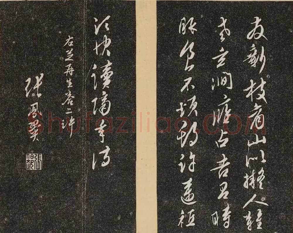 哈佛大学汉和图书馆藏《倦舫法帖》第二册 | 书法碑帖