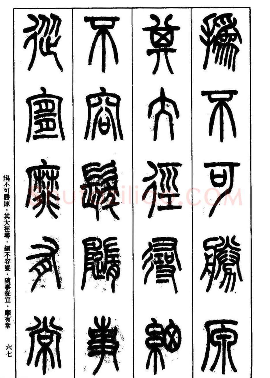 书法技法丛书《小篆基础入门》 | 软笔篆书字帖