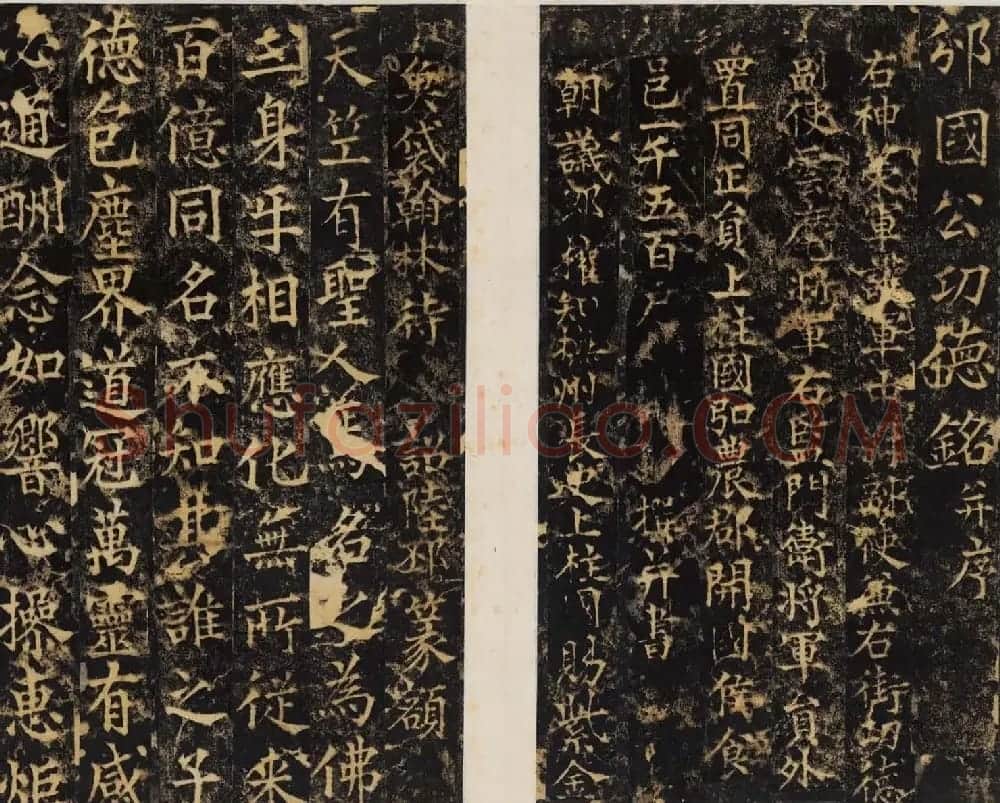 唐代碑帖欣赏《邠国公功德銘并序》 | 书法碑帖
