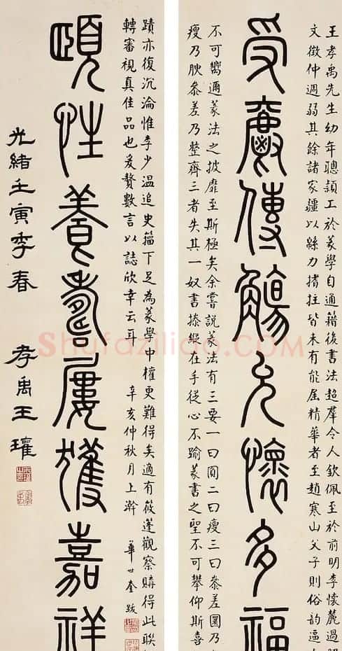 清代书法家王瓘篆书作品欣赏 | 书法名家作品鉴赏