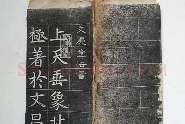 欧阳询楷书碑拓《上天垂象》2种 | 名家书法作品精选