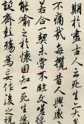 王冬龄书法作品欣赏临《兰亭序》 | 兰亭集序