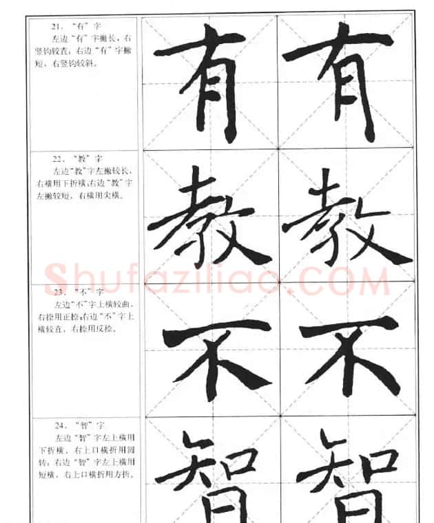 中国书法教程《褚遂良楷书习字帖》 | 软笔楷书字帖