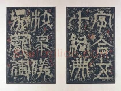 宋拓三国天发神谶碑 | 故宫铭刻类藏品