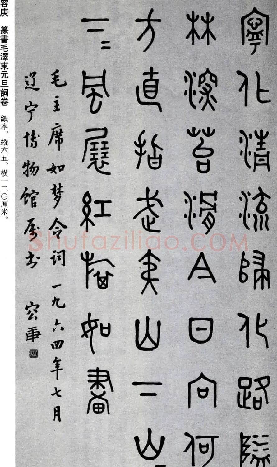 名家书法作品欣赏《毛主席诗词》第二辑 | 名家书法作品赏析