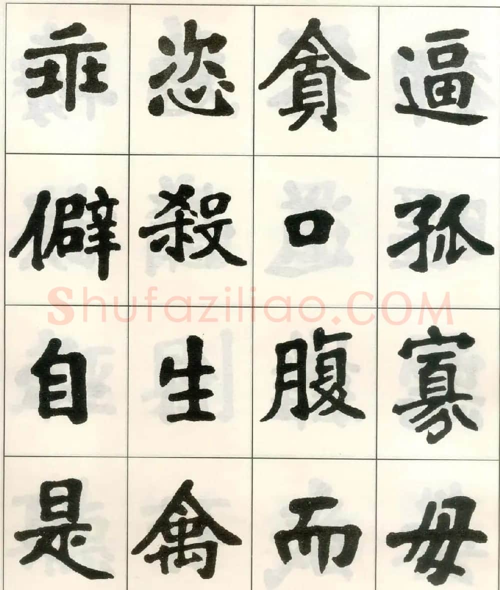 魏戫魏碑体楷书字帖《朱子治家格言》 | 毛笔楷书字帖