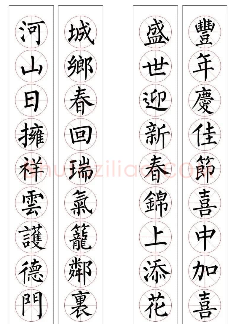九字柳体书法春联16幅 | 书法名家作品欣赏