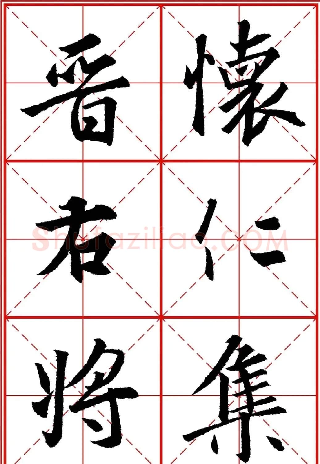 书法字帖精品《大唐三藏圣教序》高清晰米字格版 | 毛笔行书字帖