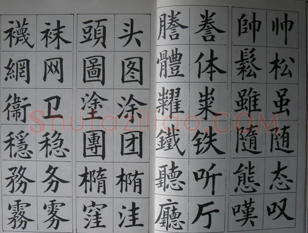 廖蕴玉字帖《简繁对照楷书字范》 | 软笔楷书字帖