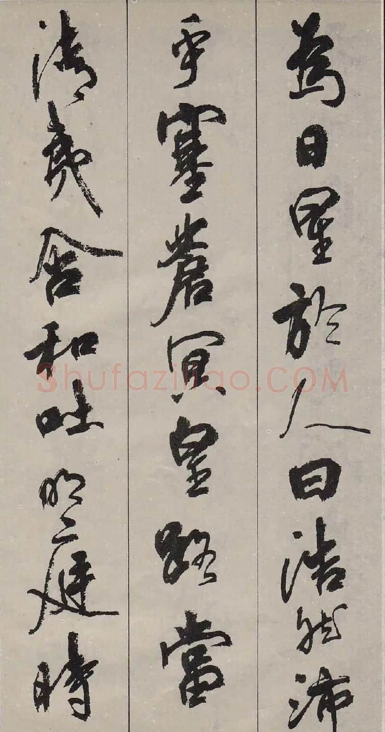 周慧珺行书字帖《古诗词选》 | 毛笔行书字帖