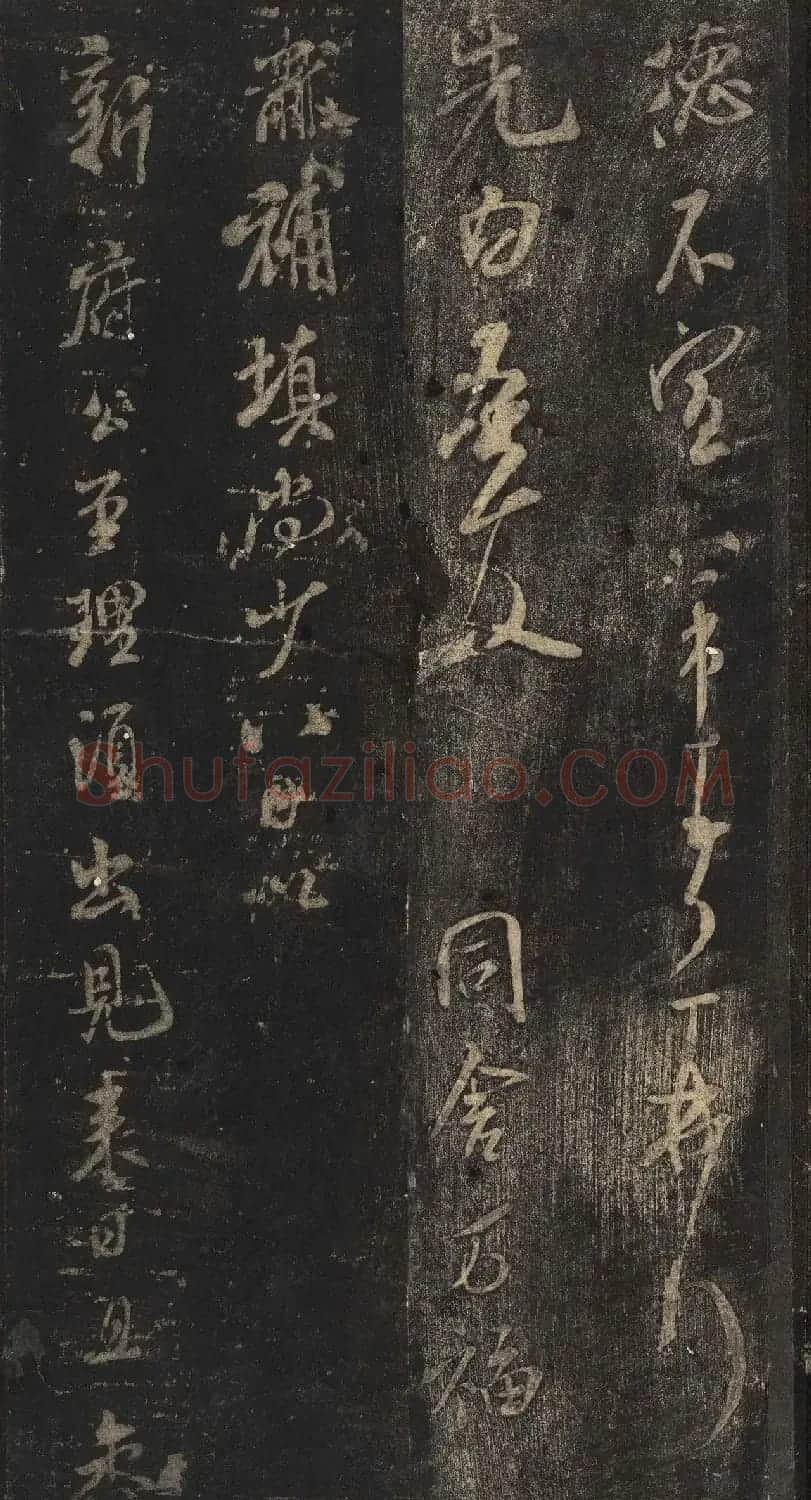 宋刻米芾英光堂帖下册（香港藏） | 毛笔书法作品