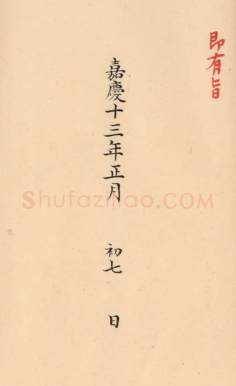 闽浙总督阿林保、福建巡抚张师诚奏折 | 书法名家作品欣赏