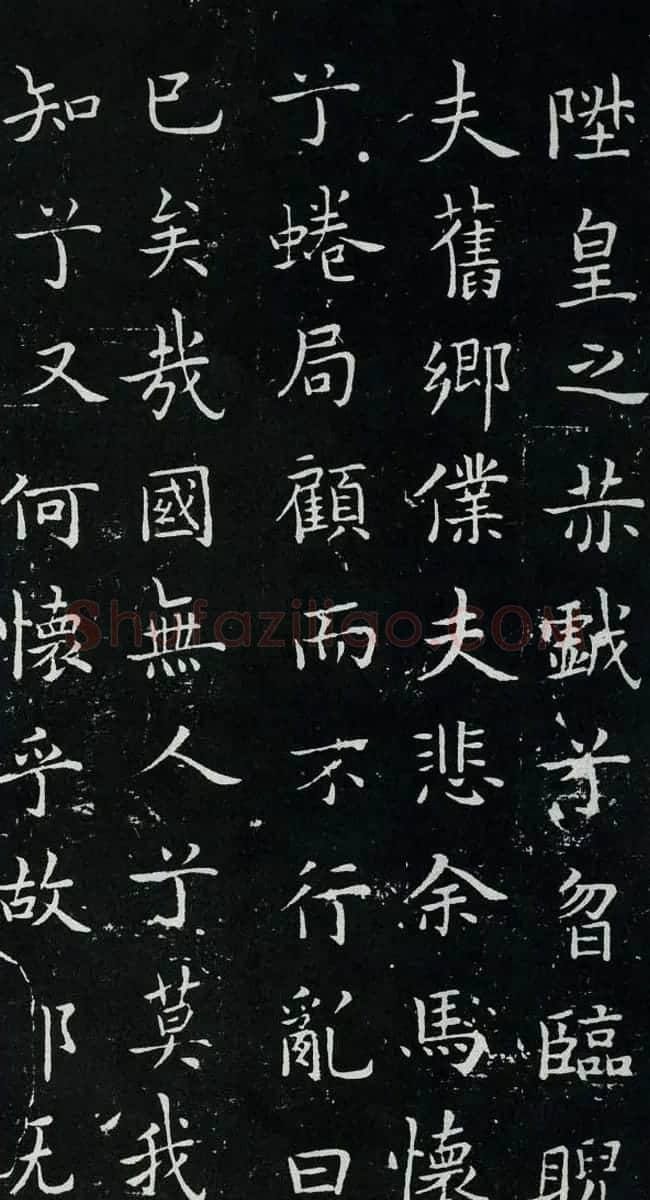 欧体书法范本《欧阳询楷书离骚》 | 书法名家作品鉴赏