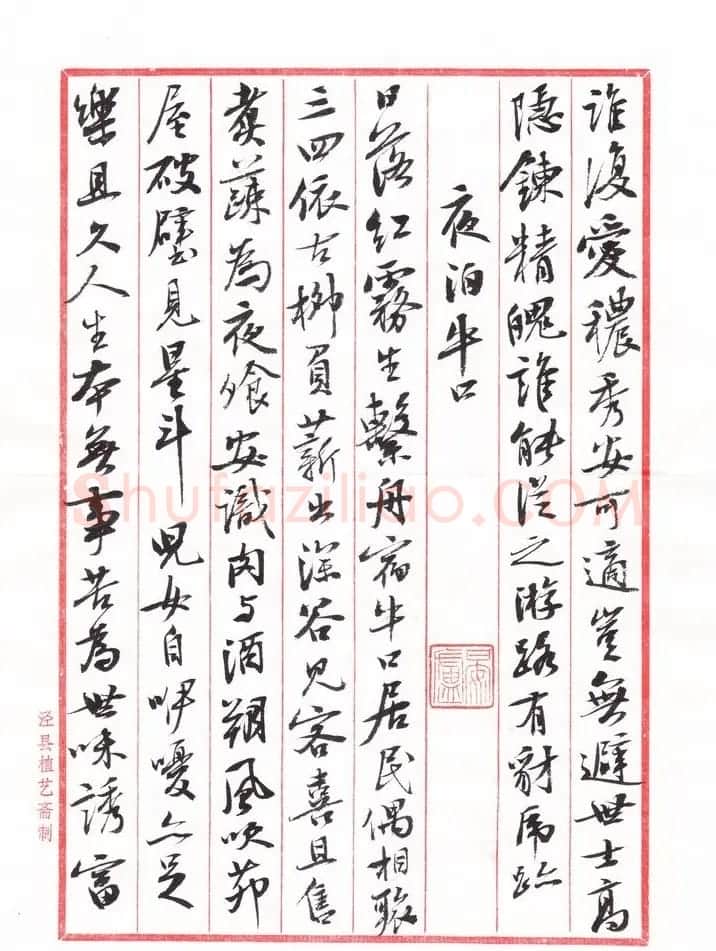 曹宝麟行书《宝麟书东坡少作诗十一首》 | 书法作品精选