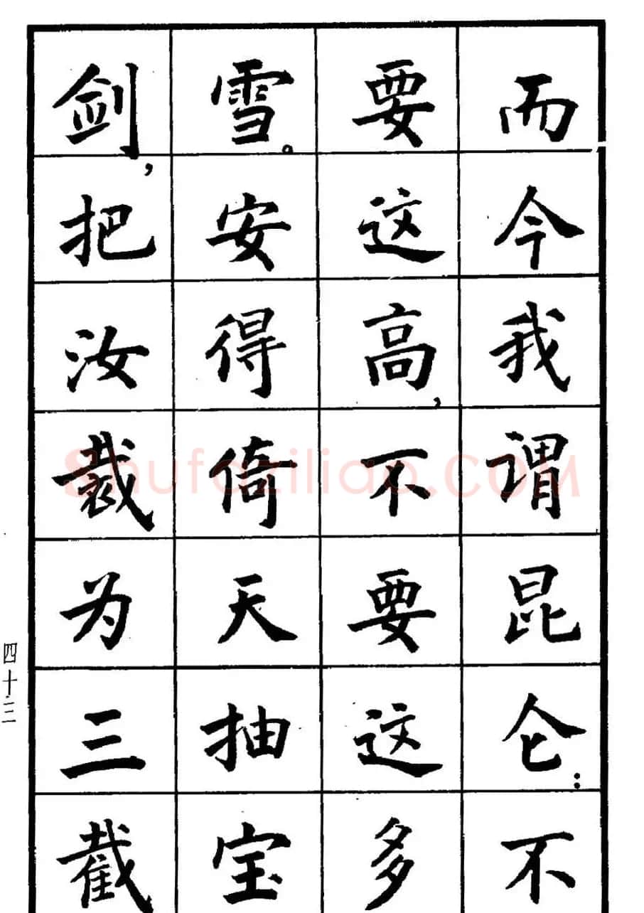 张瑞龄书毛泽东诗词简化字楷书字帖 | 软笔楷书字帖