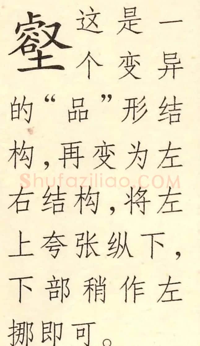 王铎书法解析教材《草书字谱》 | 毛笔草书字帖