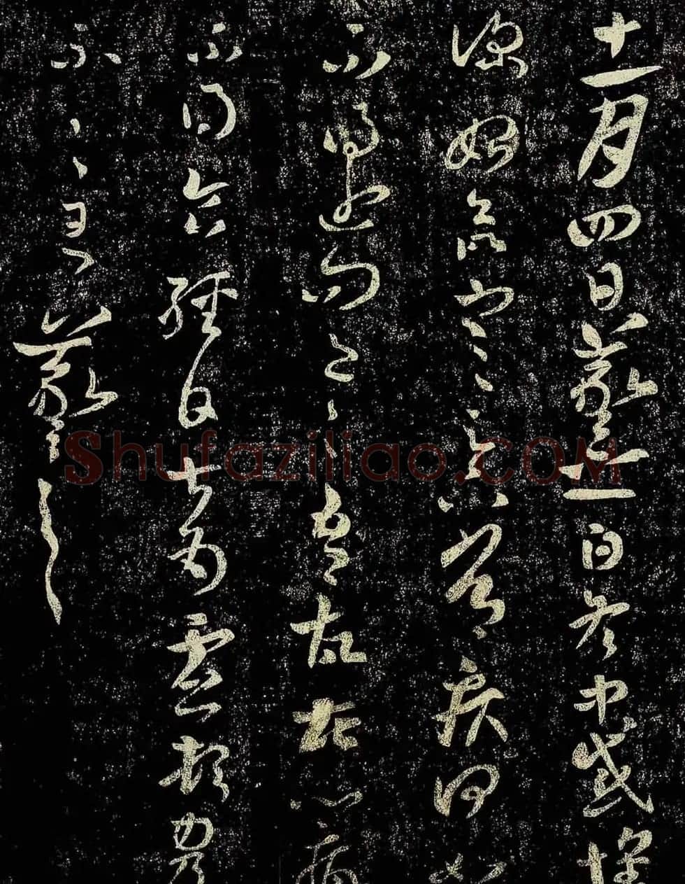 晋代王羲之草书欣赏《冬中帖》 | 书法名家作品欣赏