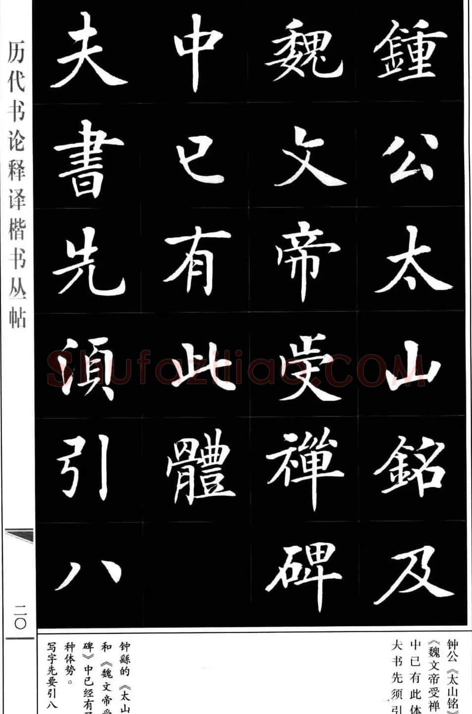 房弘毅书法字帖《王羲之书论四篇》 | 毛笔楷书字帖