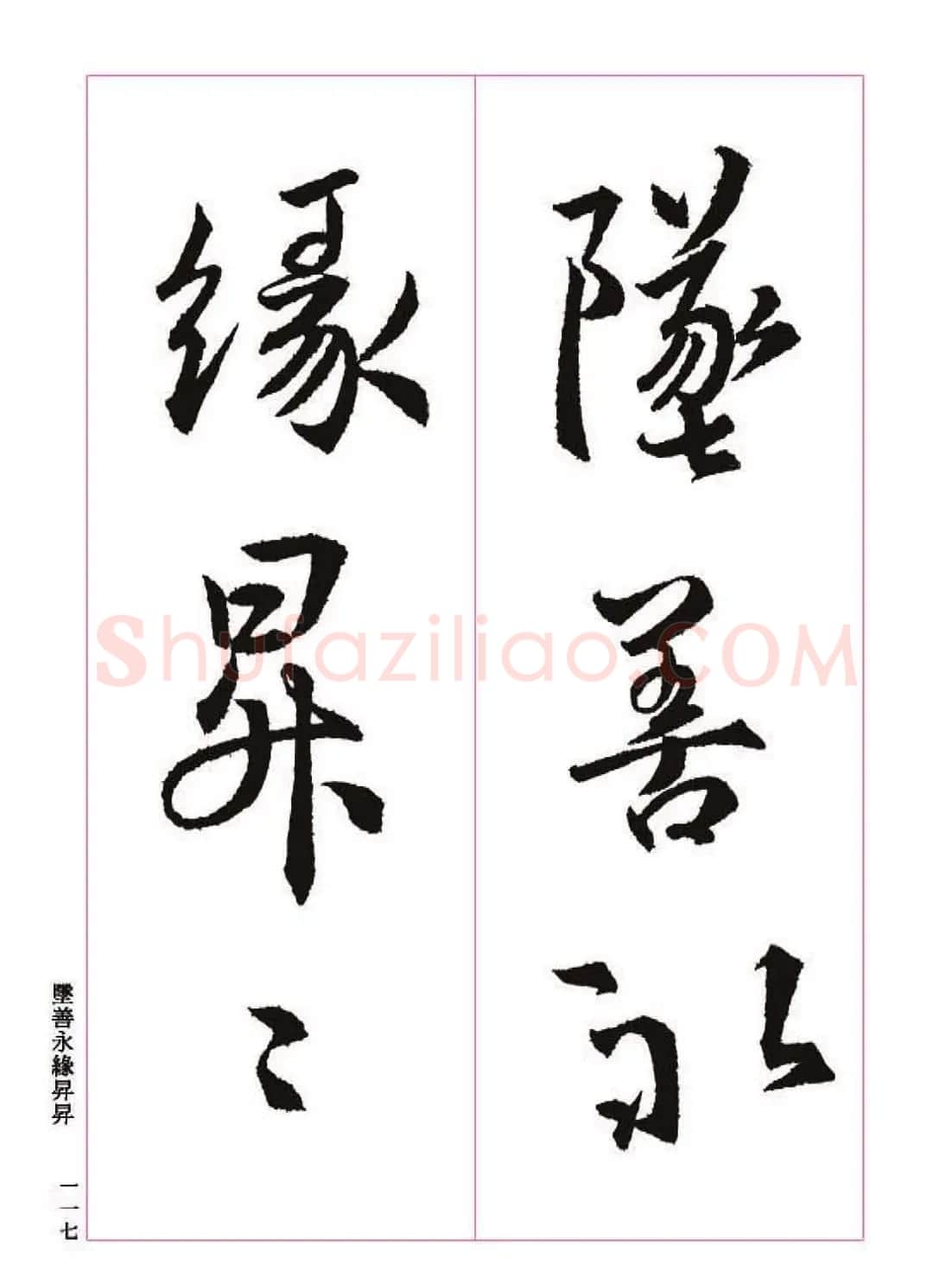 王羲之书法字帖《三藏圣教序》高清大图 | 软笔行书字帖