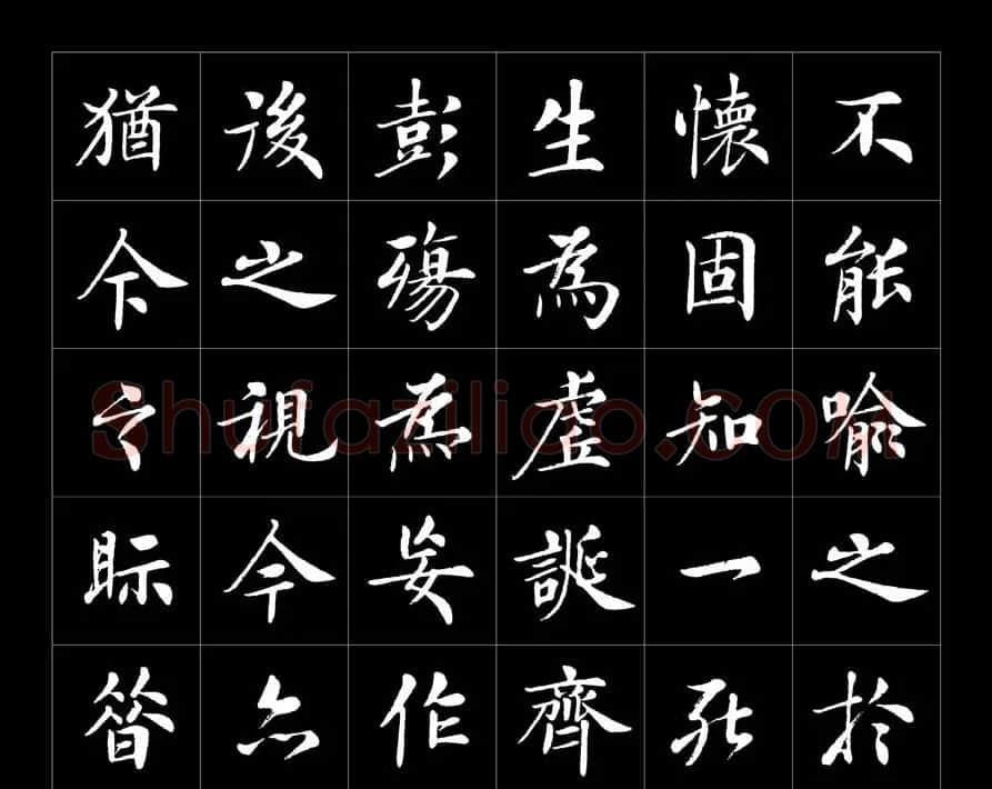 房弘毅书法字帖欣赏《兰亭序》 | 兰亭集序
