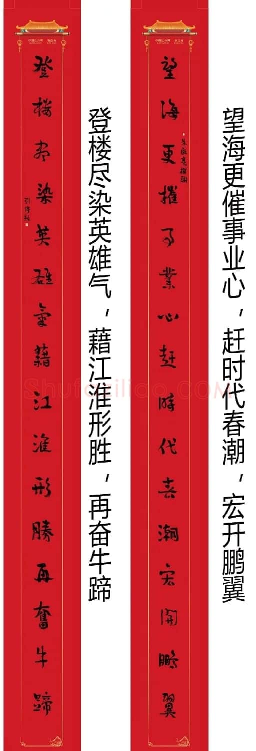 2021牛年巨幅城门春联20副 | 书法名家作品鉴赏