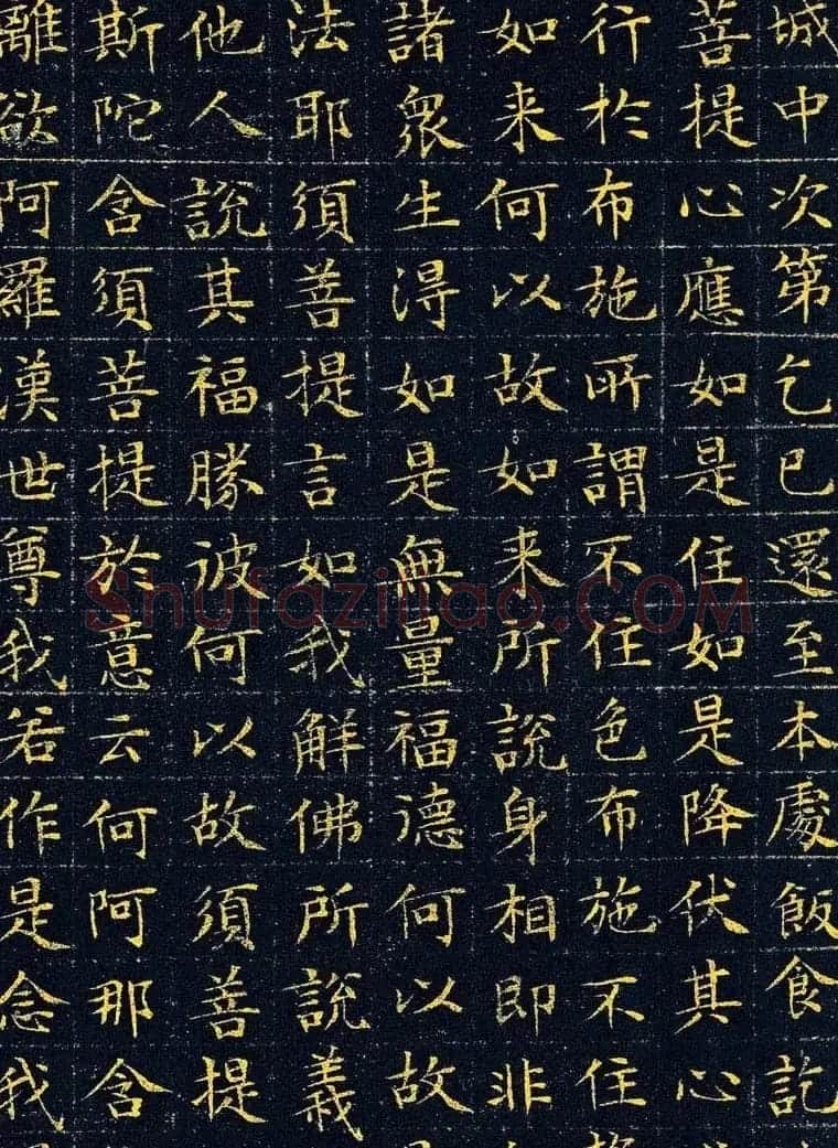 文徵明87岁小楷泥金波罗密金刚经高清本 | 软笔书法作品