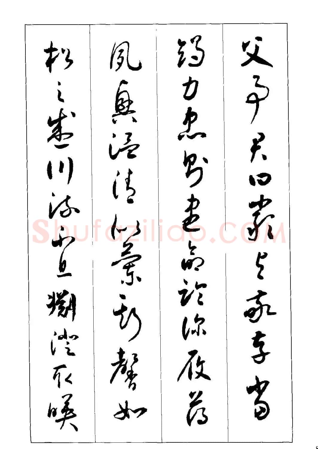 草书字帖下载《沈尹默书小草千字文》 | 软笔草书字帖