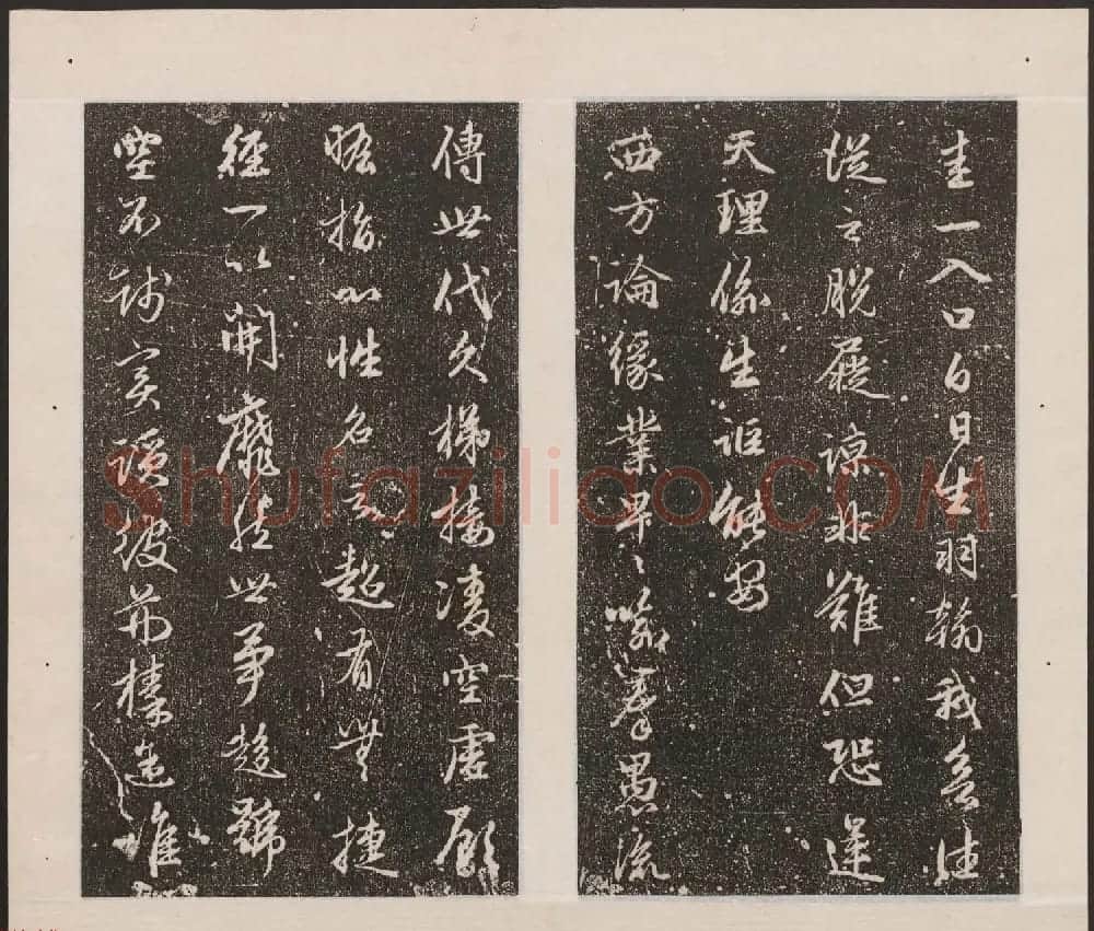 刘园集帖第17卷《一经堂藏帖》 | 书法碑帖