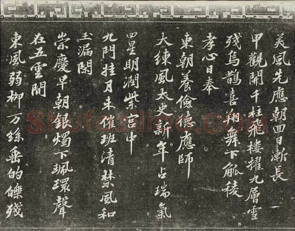 御刻三希堂石渠宝笈法帖第十二册苏轼书帖 | 书法碑帖