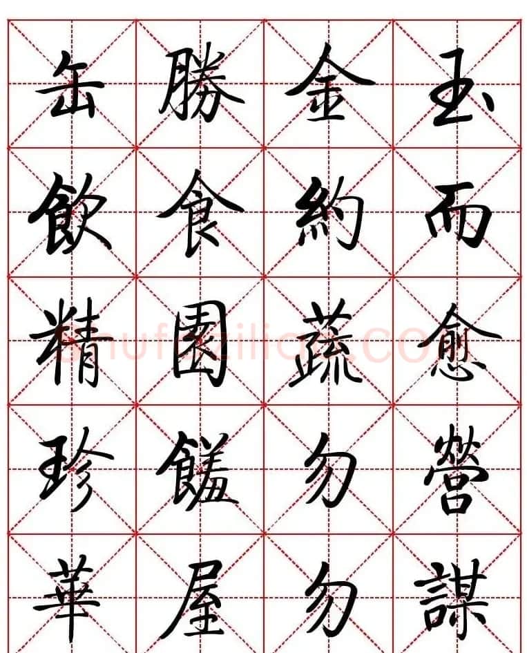 秦永龙方正启体行楷字模《朱子家训》 | 软笔楷书字帖