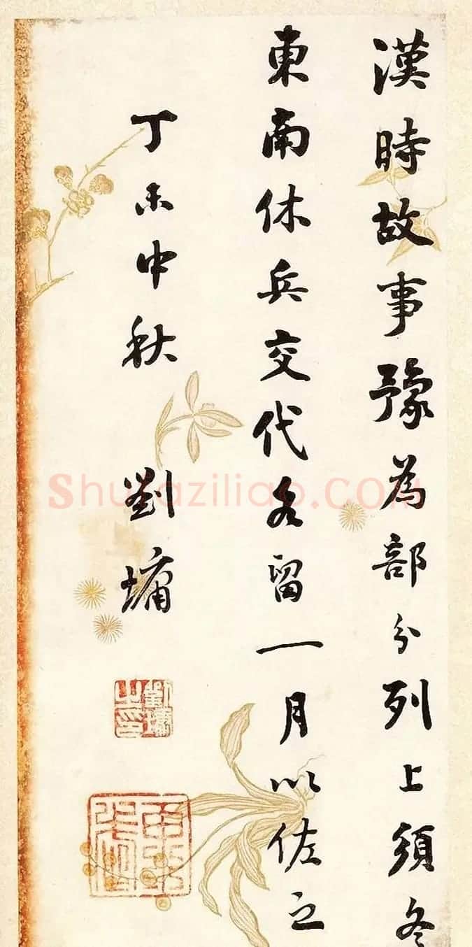 刘墉书法册页《行书节录晋书语》 | 名家书法作品赏析