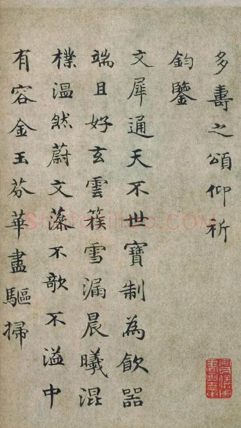 元代周伯琦楷书《通犀饮卮诗帖》 | 软笔书法作品