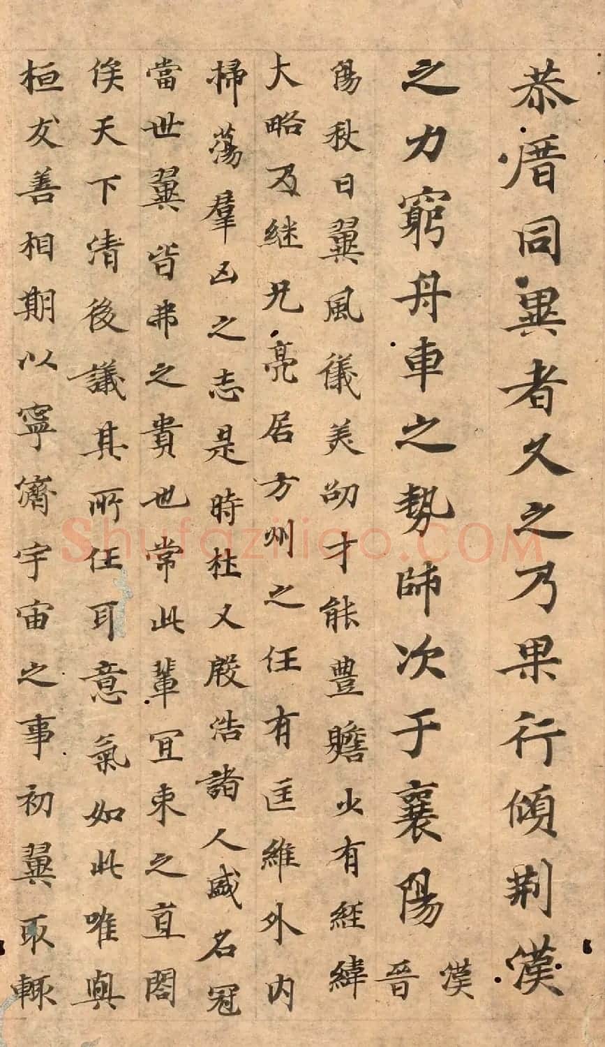 唐代小楷抄本《世说新书》第六卷 | 书法作品精选